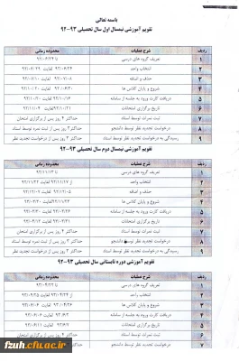 تقویم آموزشی