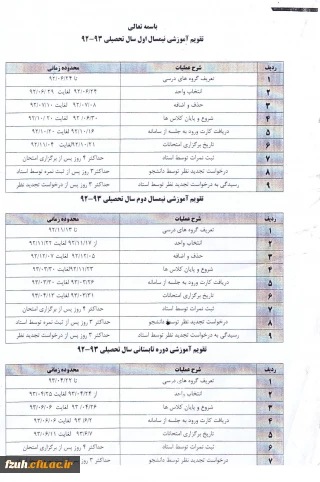 تقویم آموزشی