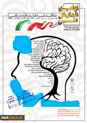 اولین همایش ملی پدافند غیر عامل در علوم دریایی