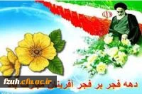 دهه فجر مبارک