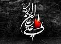 شهادت مولی الموحدین امام علی (ع) تسلیت باد
