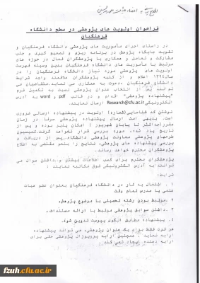 فراخوان اولویت های پژوهشی در سطح دانشگاه فرهنگیان