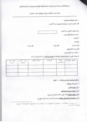 فراخوان اولویت های پژوهشی