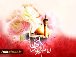 میلاد دهمین منظومه کهکشان هستى، طلایه‏ دار پاکى و هدایت، امام  هادی(ع) گرامى باد.