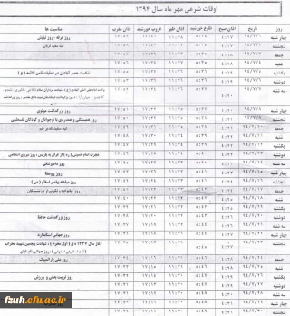 جدول اوقات شرعی مهرماه 94