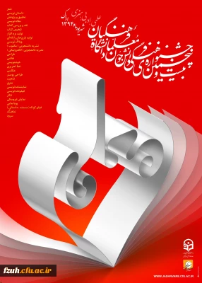 اسامی راه یافتگان به مرحله کشوری جشنواره علمی ادبی و هنری پردیس فاطمه الزهرا (س)