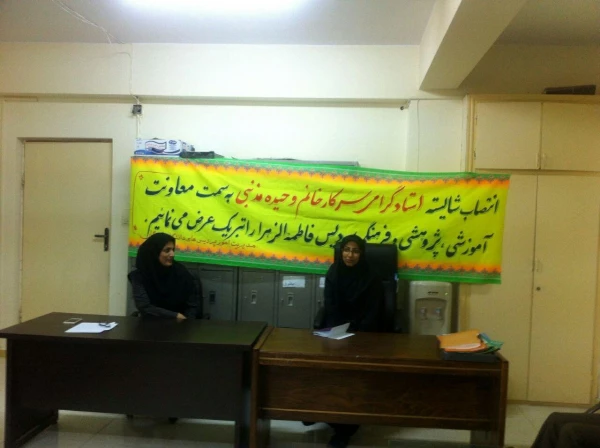 انتصاب سرکار خانم مذنبی به عنوان معاونت آموزشی پرورشی فرهنگی