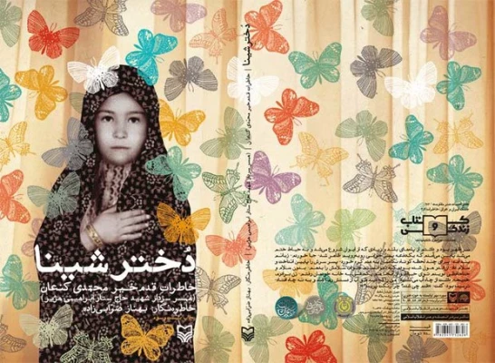 مسابقه کتاب و کتاب خوانی