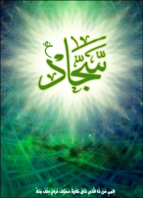 افتتاحیه کنگره بین المللی امام سجاد (ع)