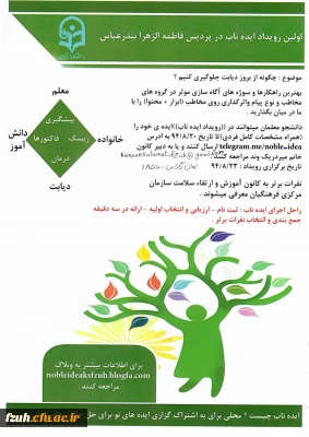 ایده ناب در کانون سلامت