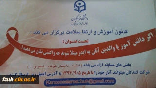 برگزاری مسابقه کانون آموزش و ارتقاء سلامت