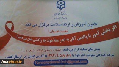 برگزاری مسابقه کانون آموزش و ارتقاء سلامت