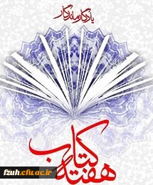 هفته ی کتاب و کتاب خوانی گرامی باد