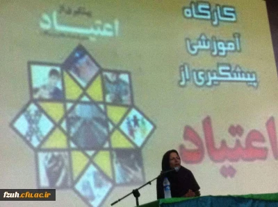 همایش پیشگیری از اعتیاد