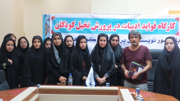 کارگاه آموزشی تخصصی «فواید ادبیات در پرورش تخیل کودکان» با حضور احمد اکبر پور