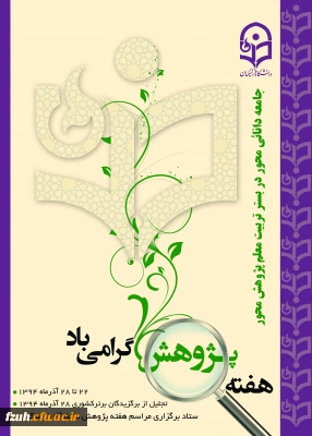 جامعه دانایی محور در بستر تربیت معلم پژوهش محور