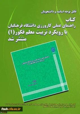 معرفی کتاب راهنمای عملی کارورزی