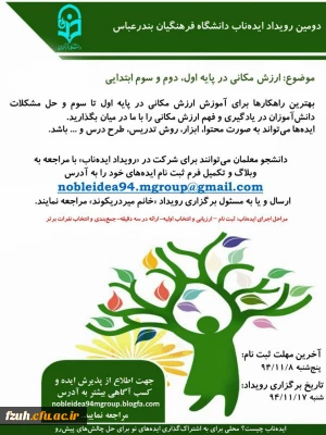 رویداد ایده ناب