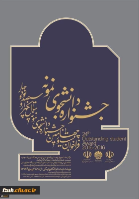 تمدید مجدد فرصت ثبت نام جشنواره دانشجوی نمونه، آزمون زبان