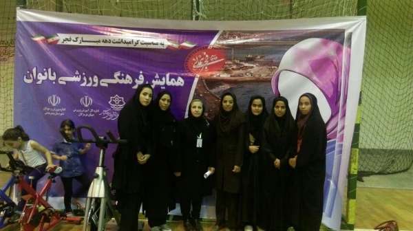 همایش فرهنگی - ورزشی بانوان در سالن فجر