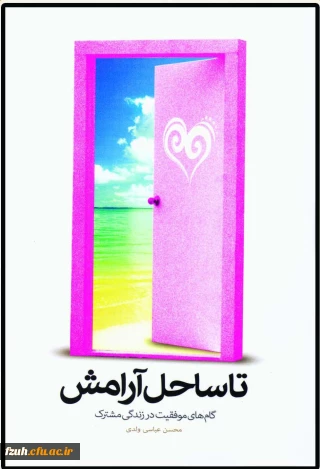 شرکت مزدوجین دانشجویی در مسابقه ی مجموعه کتاب های تا ساحل آرامش