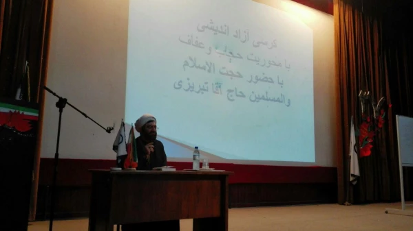 اولین نشست کرسی آزاد اندیشی با محوریت حجاب و عفاف توسط استاد ارجمند حجت الاسلام والمسلمین حاج آقا تبریزی