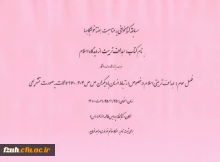 برگزاری مسابقه کتابخوانی  به مناسبت هفته خوابگاهها