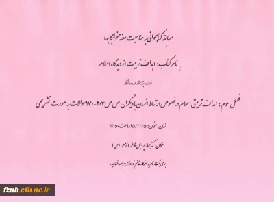 برگزاری مسابقه کتابخوانی  به مناسبت هفته خوابگاهها