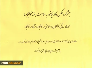 جشنواره عکس و کاریکاتوربه مناسبت هفته خوابگاهها