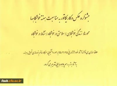 جشنواره عکس و کاریکاتوربه مناسبت هفته خوابگاهها