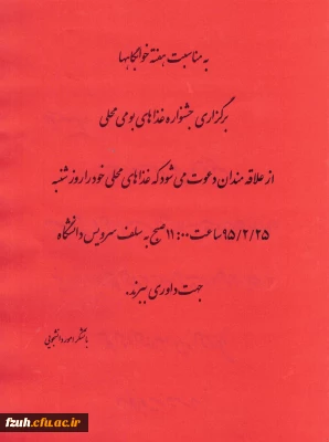 برگزاری جشنواره غذای بومی محلی به مناسبت هفته خوابگاهها