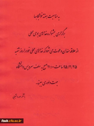 برگزاری جشنواره غذای بومی محلی به مناسبت هفته خوابگاهها