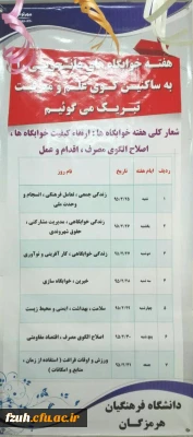 شعار کلی هفته خوابگاهها :