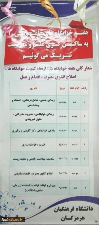 شعار کلی هفته خوابگاهها :