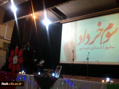 برگزاری مراسم چهارمین شب فرهنگی با محوریت آزاد سازی خرمشهر در پردیس شهید بهشتی