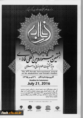 برگزاری ششمین جشنواره بین المللی فارابی
