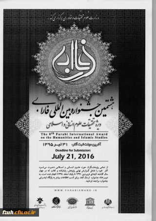 برگزاری ششمین جشنواره بین المللی فارابی