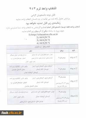 قابل توجه دانشجویان محترم