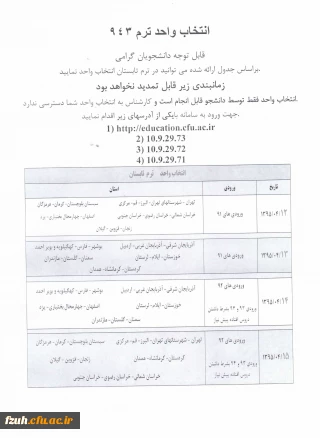 قابل توجه دانشجویان محترم