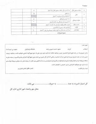 فرم امتیاز بندی فارغ التحصیلان رشته های دبیری دانشگاه فرهنگیان ورودی 91