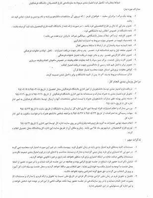 فرم امتیاز بندی فارغ التحصیلان رشته های دبیری دانشگاه فرهنگیان ورودی 91