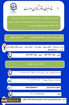 حراست پردیس فاطمه الزهرا (س)