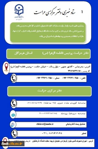 حراست پردیس فاطمه الزهرا (س)