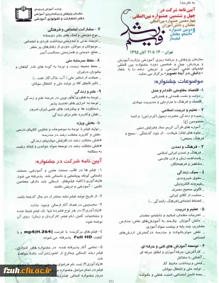 چهل و ششمین جشنواره بین المللی  فیلم رشد