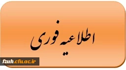 اطلاعیه فوری در خصوص امتیاز بندی دانشجو معلمان فارغ التحصیل ورودی 91