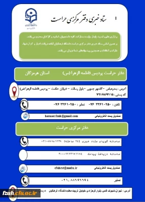 ارتباط با حراست