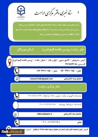 ارتباط با حراست