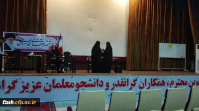 مصاحبه  و گزینش معرفی شدگان چند برابر ظرفیت  دانشجو معلمان ورودی 96 در پردیس