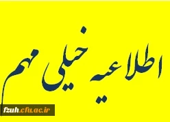 اعلام زمان سازماندهی دانشجویان ورودی 91 دانشگاه فرهنگیان