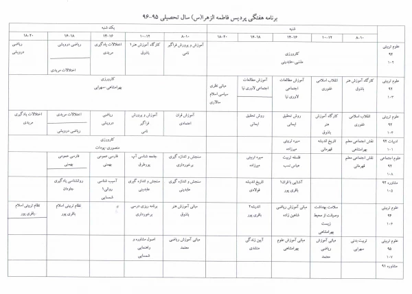 برنامه کلاسی نیمسال اول سال تحصیلی 95-96